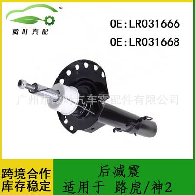 LR031666 LR031668跨境优选适用路虎神行者FREELANDER2后减震器LR