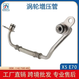 冷却液管 适用于宝马X5 油管排气管 E70 11427585402 涡轮增压管