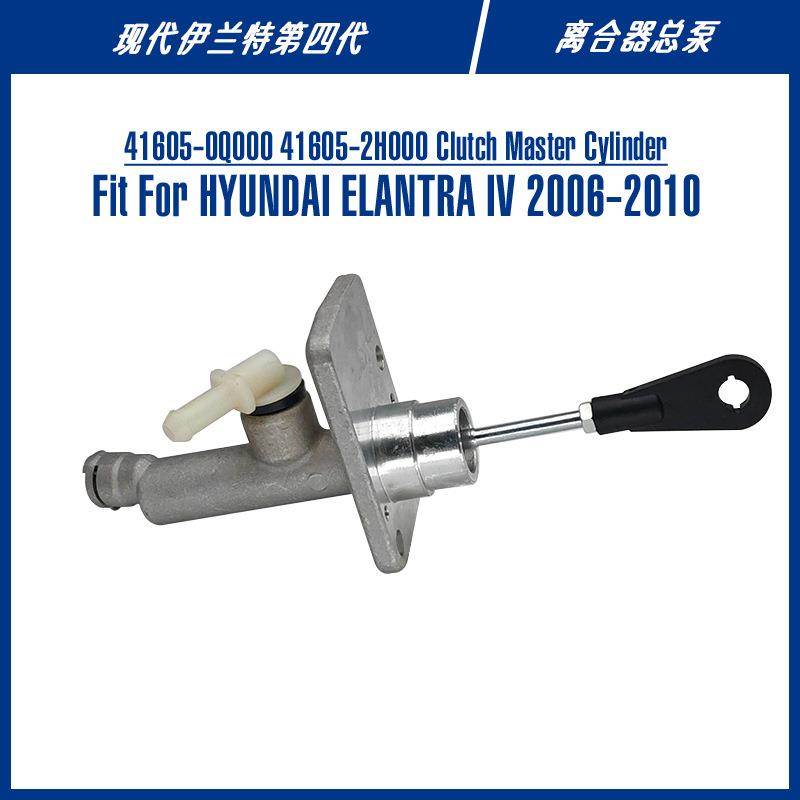 41605-0Q000 Clutch Master Cylinder For ELANTRA 离合器总泵