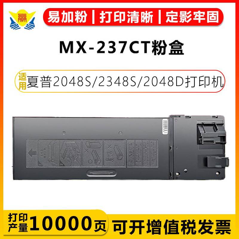 适用夏普MX-237CT/238CT SHARPAR-2048S/2348S/2048D/2348D碳粉盒