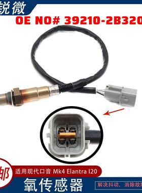 适用于现代起亚氧传感器39210-2B32039210-2B12039210-03060
