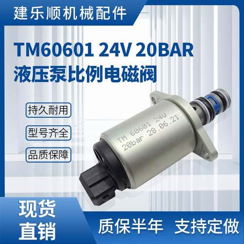 KOVAX 工程机电磁阀TM60601 24V 20Bar 挖掘机液压泵比例电磁阀