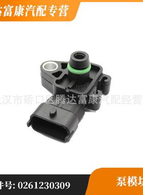 适用于福特进气压力传感器0261230309