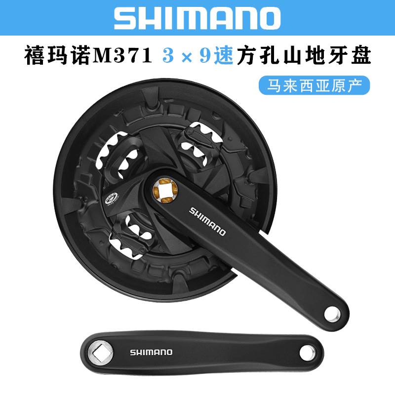 禧马诺SHIMANO FC-M371牙盘山地自行车9/27速44T方孔牙盘曲柄中轴