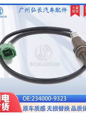 234000-9323适用于铃木汽车传感器 氧传感器 空气燃料比传感器