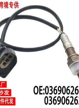 跨境氧传感器036906262E036906262GoxygenSensor