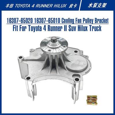 16307-65020 Cooling Fan Pulley Bracket For Runner 水泵支架