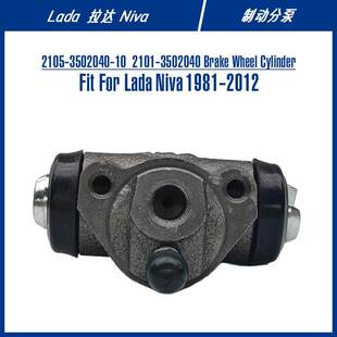 2105-3502040-10 210503502040000拉达尼瓦lada越野车制动分泵