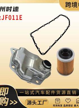 RE0F10A 31728-1XF0A JF011E变速箱滤清器油格垫片套件适用于尼桑