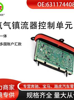 适用于10-17宝马5系F07大灯模块 氙气镇流器控制单元 63117440877
