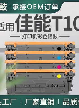 适用T10佳能1538硒鼓Color imageCLASS X MF1538Cl墨盒c1533p碳粉