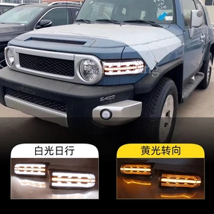 适用于丰田07-21款FJ酷路泽改装日行转向灯总成LED雾灯大灯角灯