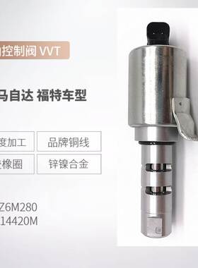6M8G6M280AA 3M4Z6M280AA 适用福特马自达机油控制阀 L3K914420A