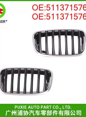 汽车左右前格 栅适用于宝马X5X6 51137157687 51137157688 中网