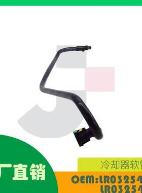 适用路虎FREELANDER L359油冷管OE LR032542 LR032543