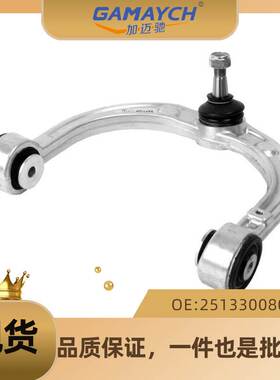 适用奔驰 牵引控制臂 右前上摆臂 前上摆臂R OE 2513300807
