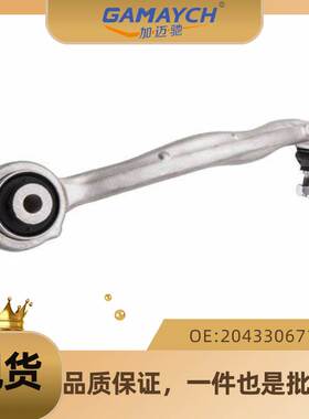 适用宝马前摆臂 摇臂 拉杆 前上悬挂L OE:2043306711