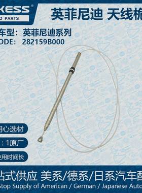 适用英菲尼迪天线桅杆 282159B000