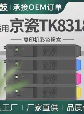 适用京瓷2550ci粉盒tk-8318墨盒TK-8315/6/7/9K/C/M/Y墨粉Kyocera