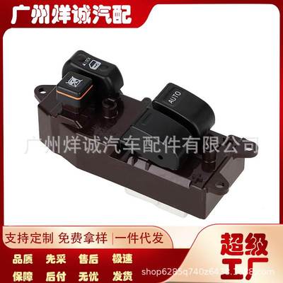 84820-10090适用于丰田TOYOTA汽车配件玻璃升降开关 玻璃升降器