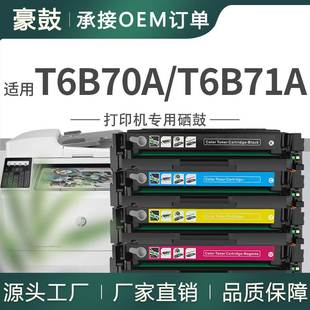 厂销适用惠普T6B70A硒鼓T6B71A彩色粉盒M180n打印机M181fw墨盒HP