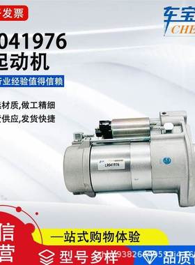 适用于潞虎3.0系列LR041976汽车起动机LR080307马达QDY12559