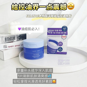 珐兰茜水杨酸净肤祛痘控油棉片补水保湿滋润湿敷脸专用面膜精华液