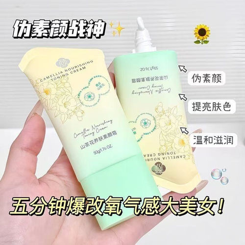 『买贵必赔』山茶花养肤素颜霜