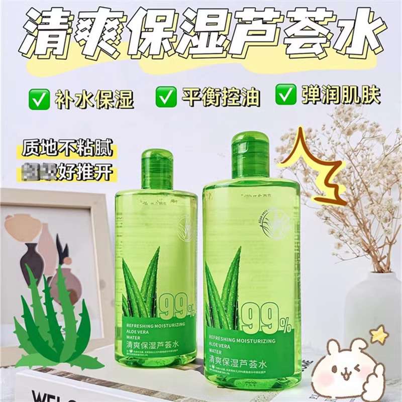 【买贵必赔】清爽保湿芦荟水