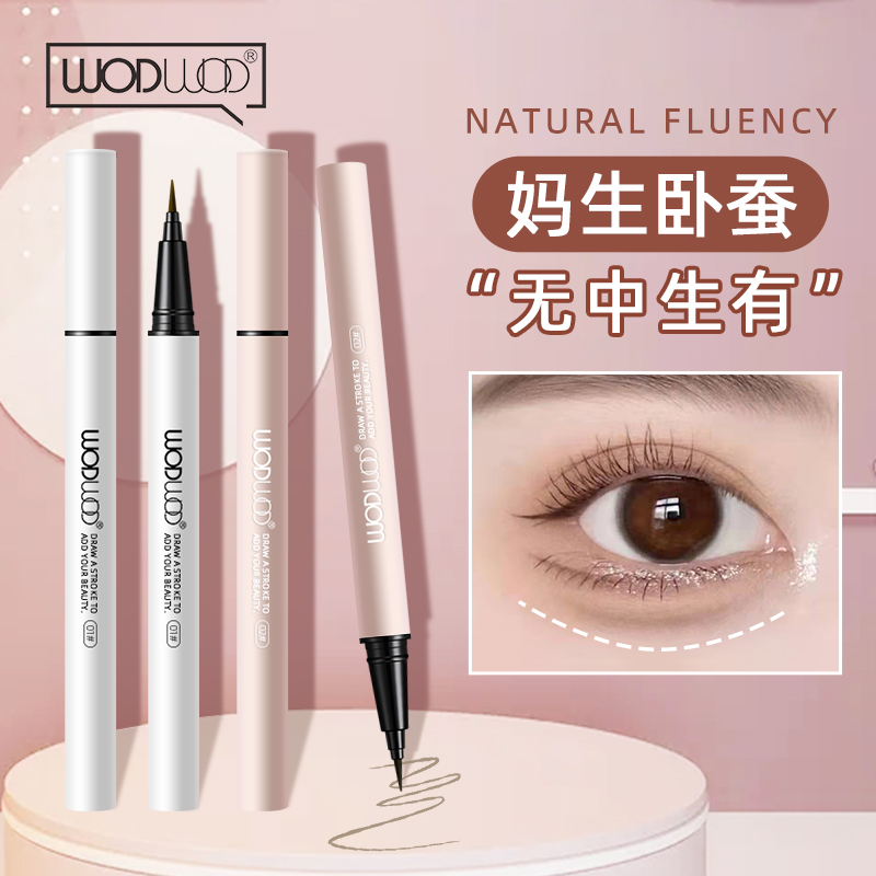 【官方正品】WODWOD灵动光影卧蚕眼线液笔液体勾勒笔女推荐眼睑下