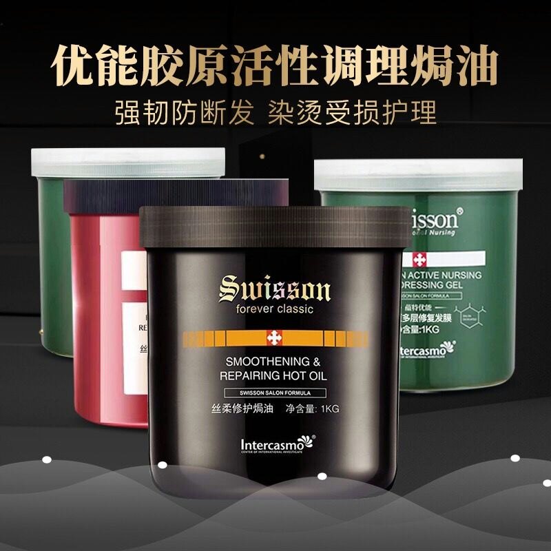 蕴特优能发膜活性焗油胶原多层护其它护发