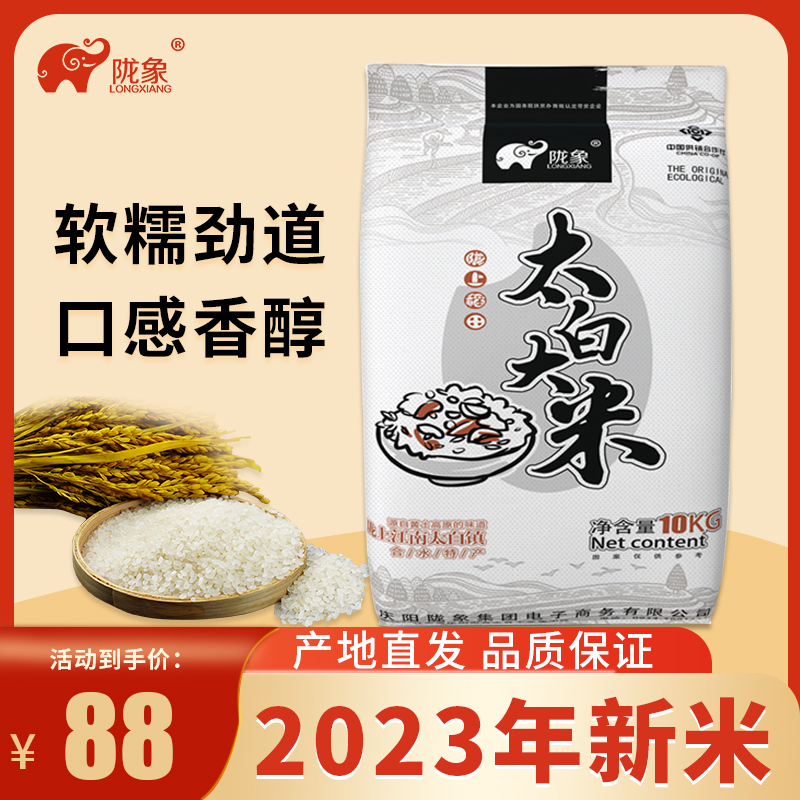 【当季新米】庆阳太白镇陇象大米10kg袋装劲道苏软香粳米做饭煮粥 粮油调味/速食/干货/烘焙 大米 原图主图