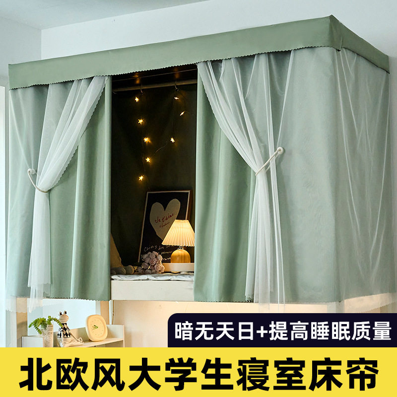 加厚遮光床帘学生宿舍帘子寝室上铺男下铺女生公主风床幔简约挡布