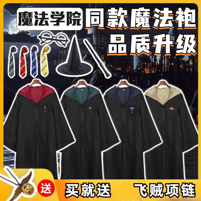 哈利波特学院长袍魔法表演披风服装儿童节衣服cos巫师斗篷