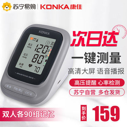 康佳电子血压计家用上臂式高精度血压测量仪老人语音全自动量血压