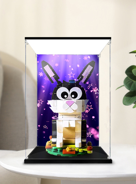 亚克力手办乐高展示盒适用40575兔年新年生肖兔透明模型收纳盒子