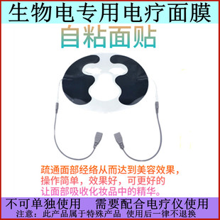 酸碱平DDS生物电按摩器配件脸部仪器电极片面膜粘贴片 祛斑痘皱纹
