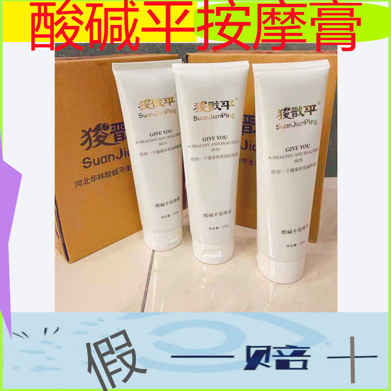 华林酸碱平按摩膏dds生物电平衡膏理疗霜开背导电膏 美容院b1正品