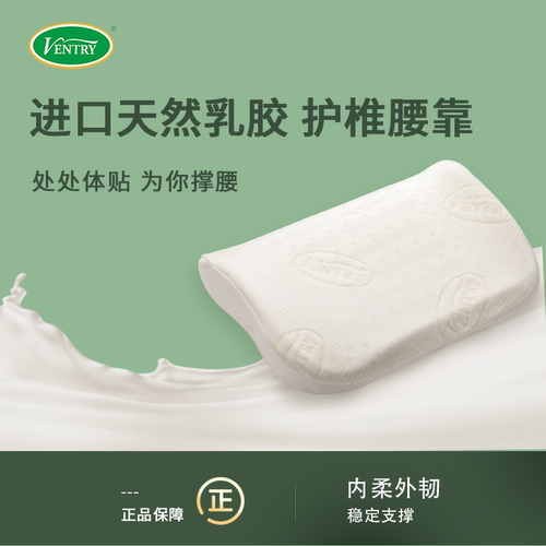 ventry泰国天然乳胶腰椎座椅靠垫