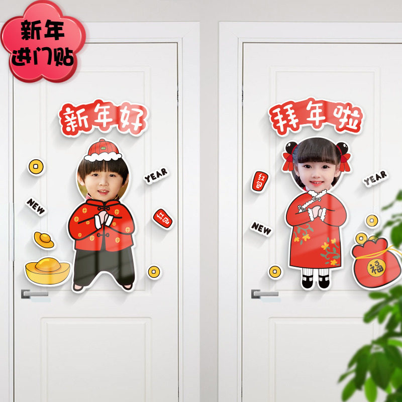 定制大头照片全家福春节装饰墙贴新居布置卧室间房门贴挂牌贴画