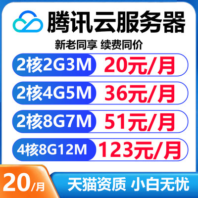 腾讯云新老同享续费同价不限购