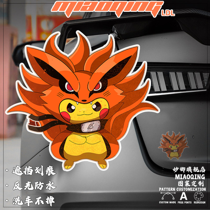 车贴车门两侧图案 皮卡丘九尾妖狐cos联名精灵宝可梦定制车贴logo