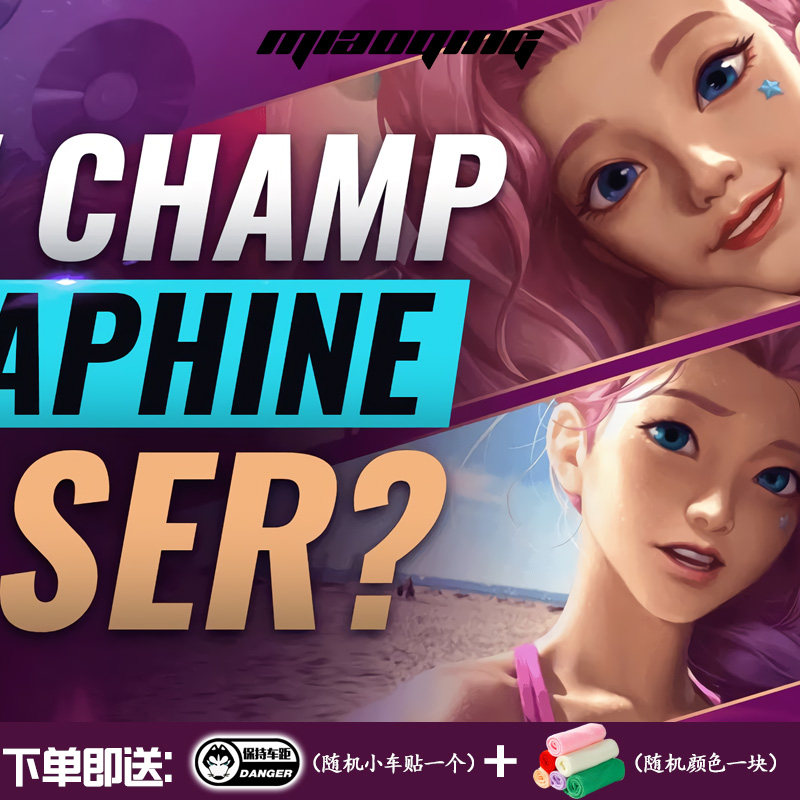 车贴划痕遮挡大 长条 seraphine萨勒芬妮抖音快手同款lol汽车贴纸