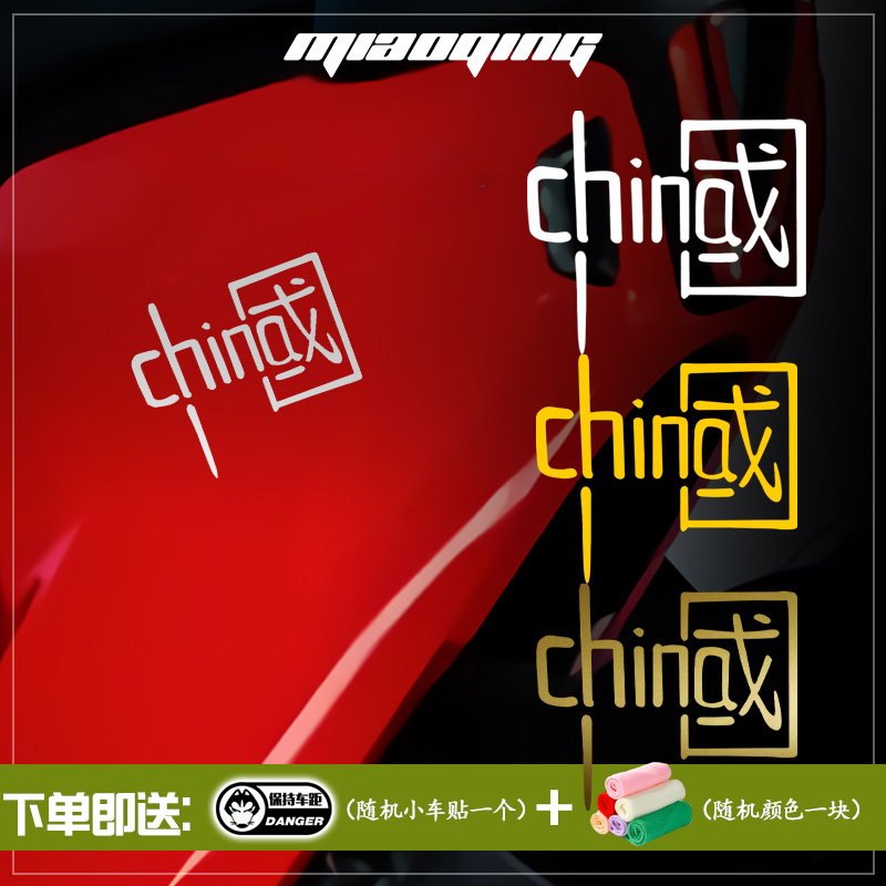 后挡风玻璃车贴 创意文字china中国叶子板车贴 国潮车贴车身两侧