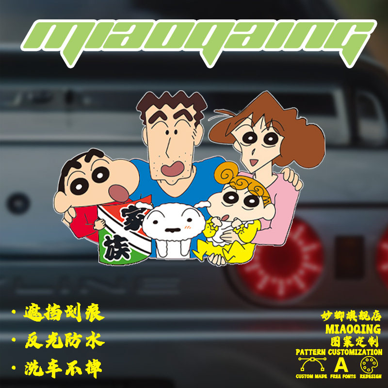 动漫二次元漆面保护防蹭贴纸 蜡笔小新全家福头盔贴纸 摩托车贴纸