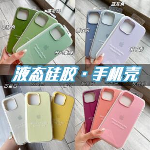【液态硅胶手机壳】带logo 小红书ins风苹果17手机壳iphone16promax网红15plus防摔14pro全包边13小众12pro女