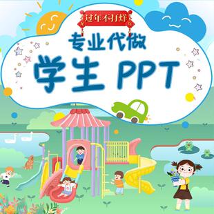 ppt代制作小学生大队委演讲稿班队会自我介绍竞选班干部读书分享