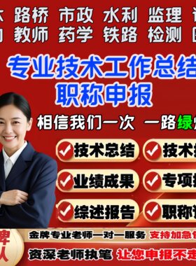 职称专业技术工作总结技术报告