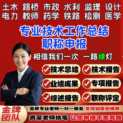 职称专业技术工作总结技术报告