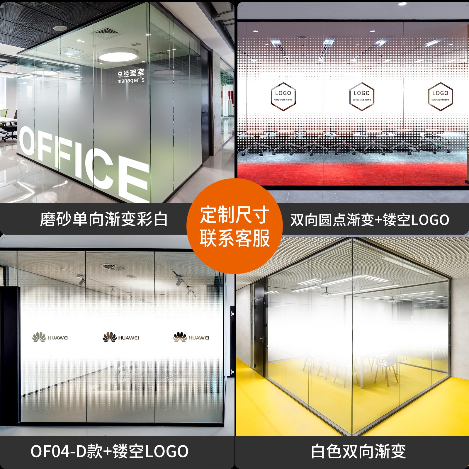 办公室透明渐变玻璃贴膜新中式